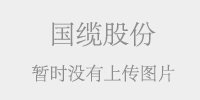 硅橡膠電加熱帶的使用及熱量計(jì)算公式