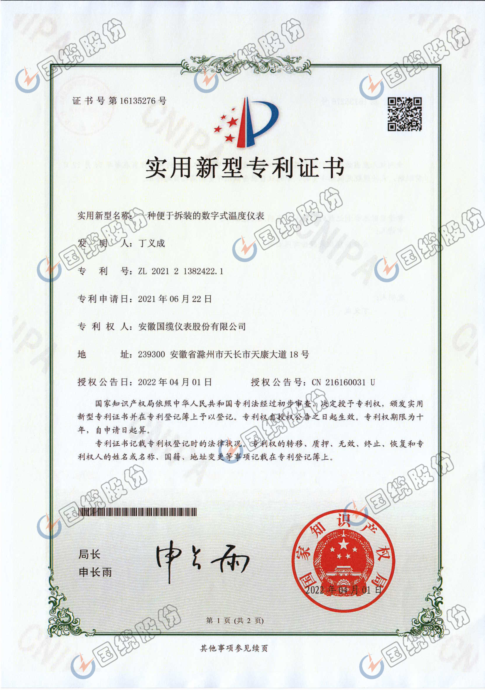 一種便于拆裝的數(shù)字儀表專利證書