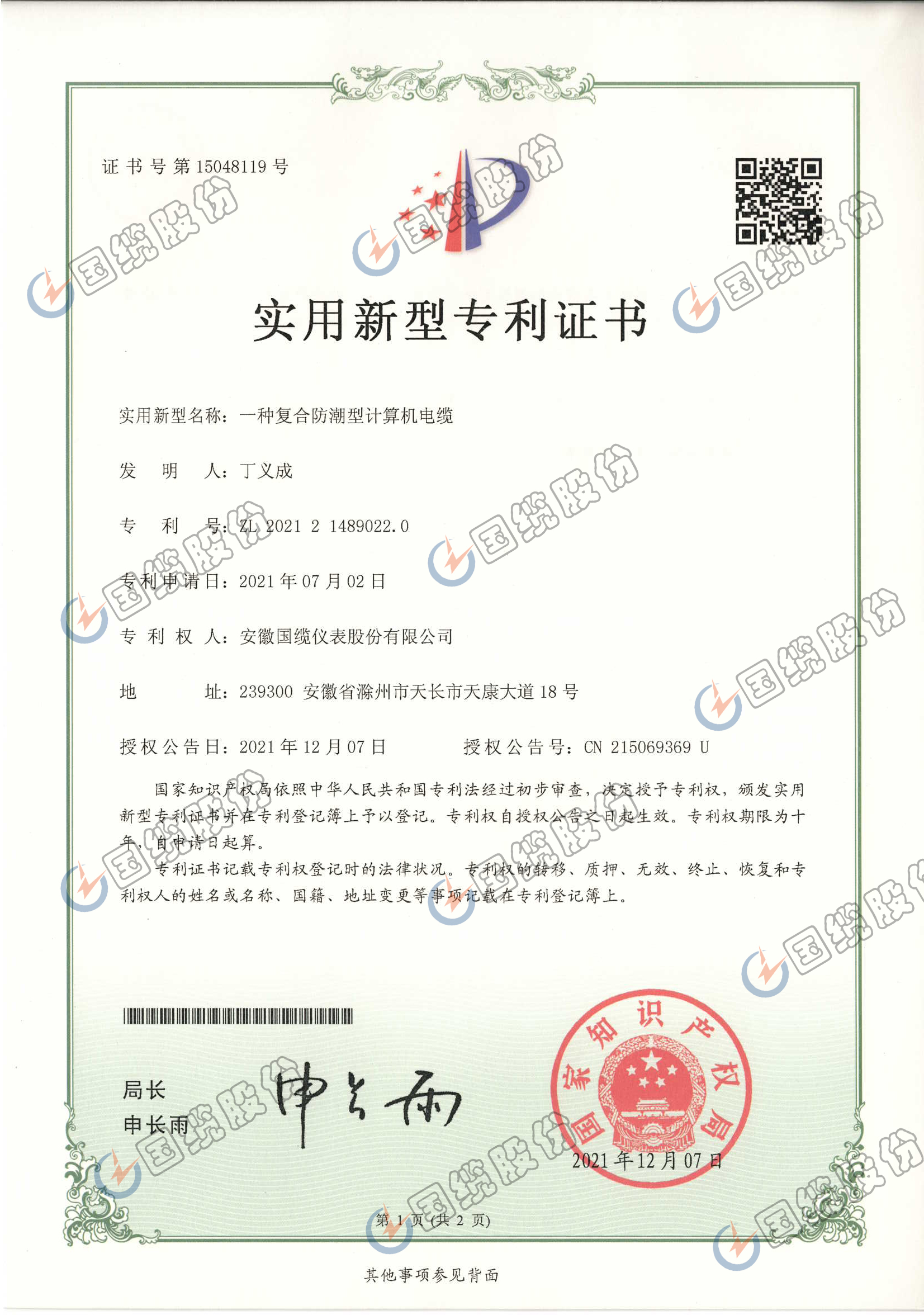 一種復(fù)合防潮型計算機(jī)電纜專利證書