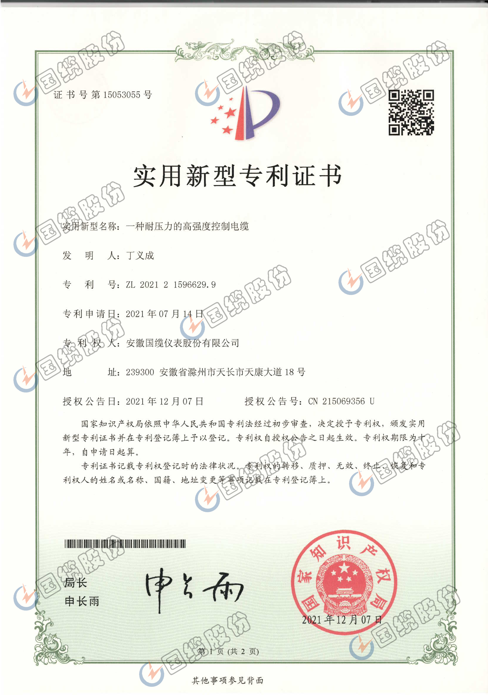 一種耐壓力的高強(qiáng)度控制電纜專利證書