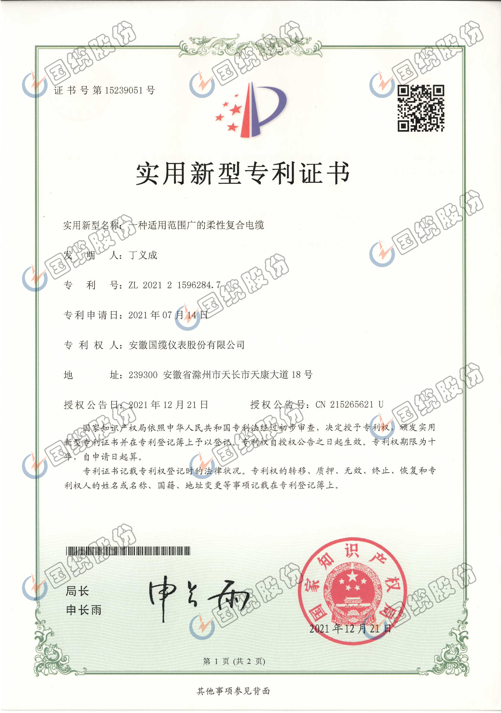 一種適用范圍廣的柔性復(fù)合電纜專利證書