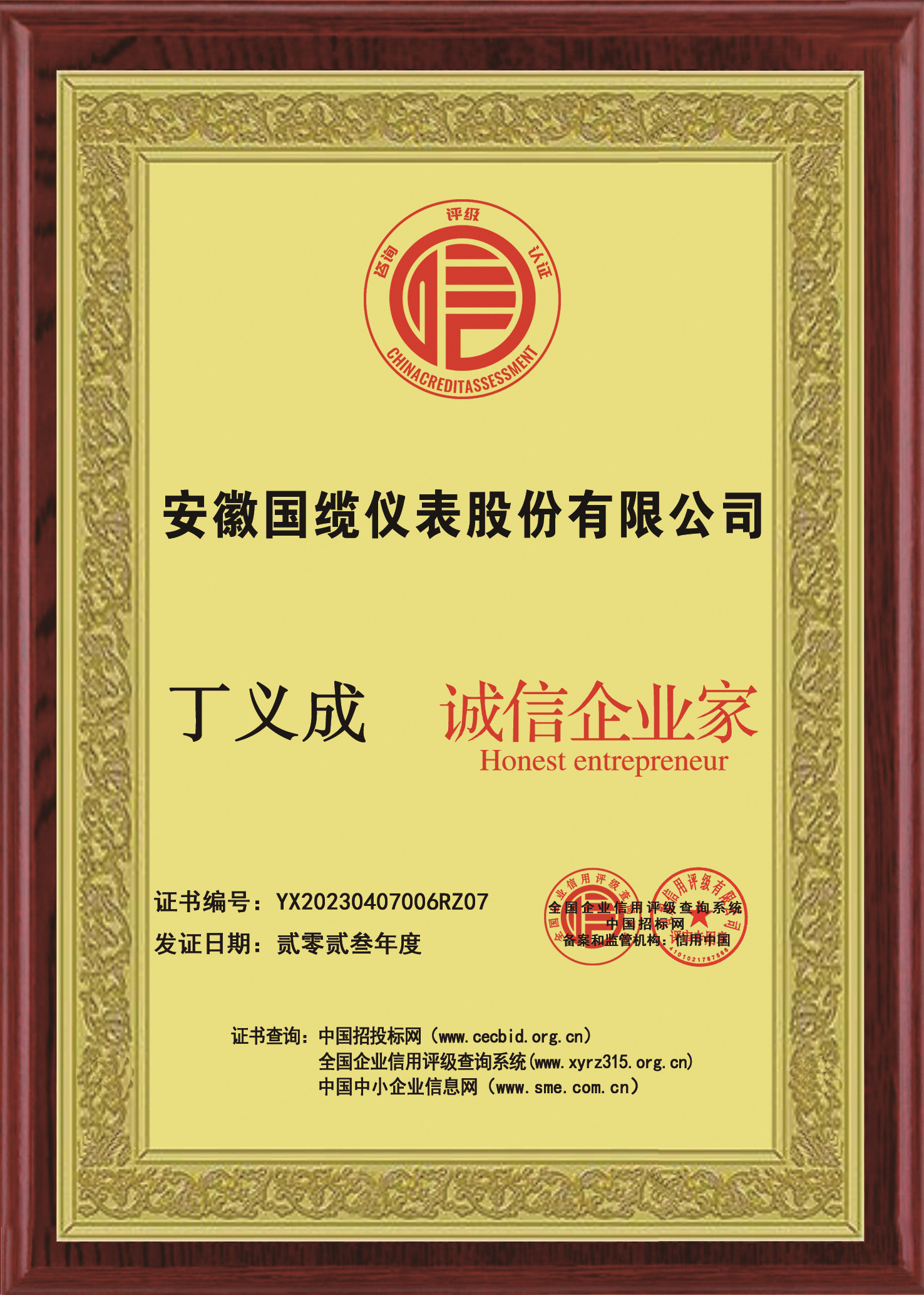 誠信企業家